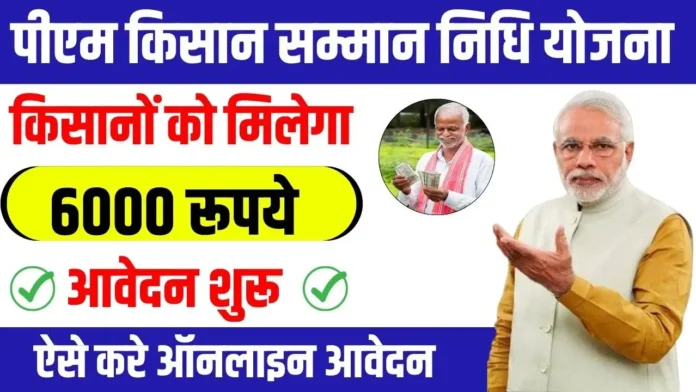 Pm Kisan Samman Nidhi Yojana : मोबाइल नंबर बंद? तुरंत करें यह काम, नहीं तो रुक सकती है आपकी किस्त!