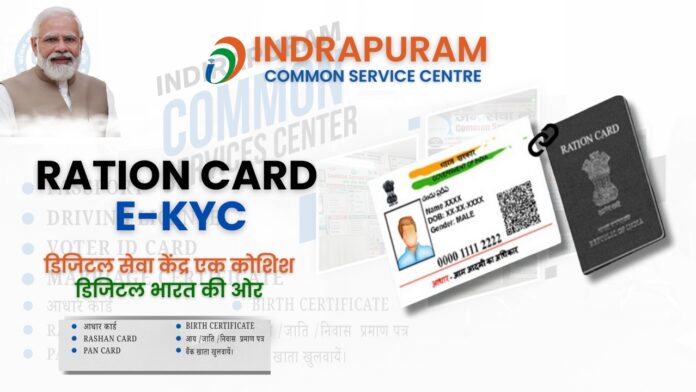 Ration Card e KYC Status 2024 : राशन कार्ड e-KYC की स्थिति घर बैठे चेक करें