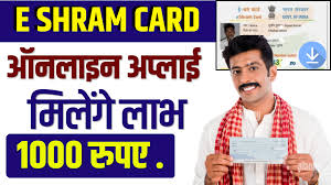 E shram Card Apply 2025 : ₹1000 के लिए तुरंत करें आवेदन @eshram.gov.in, पाएं सरकार से विशेष लाभ!