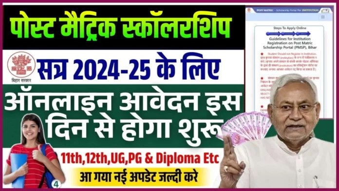 Post Matric Scholarship odisha 2025 : ओडिशा पोस्ट मैट्रिक स्कॉलरशिप