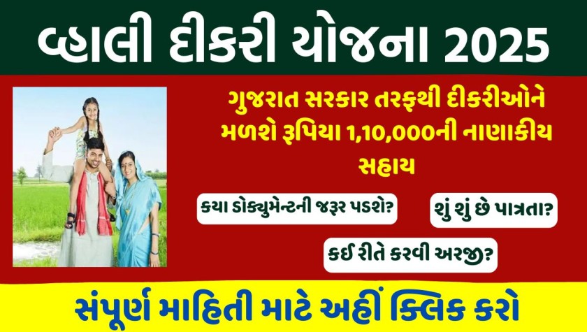 Vahali Dikri Yojana 2025 : વ્હાલી દીકરી યોજના હેઠળ મળશે રૂ. 1,10,000/- ની સહાય મળશે. -જાણો અરજી ક્યાં કરવી?