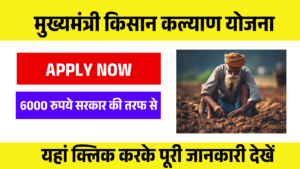 Mukhymantri Kisan kalyan yojana