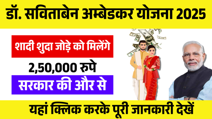 Dr. Savitaben Ambedkar Yojana