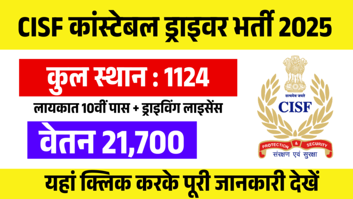 CISF Constable Driver Recruitment 2025