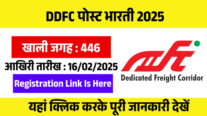 Dedicated Freight Corridor Corporation Of India Limited Recruitment