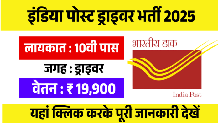 India Post Driver Bharti