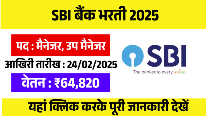 SBI Bank SO Recruitment 2025