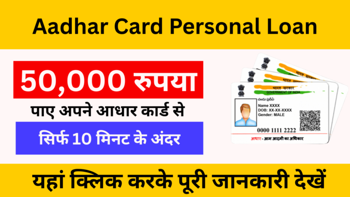 Aadhar Card Personal Loan