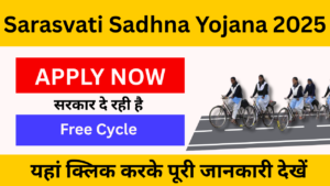 Sarasvati Sadhna Yojana 2025