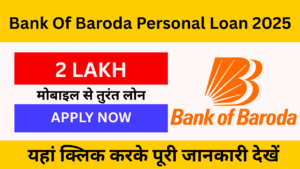 Bank Of Baroda Personal Loan 2025