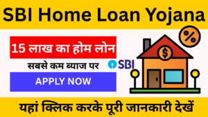 SBI Home Loan Yojana 2025