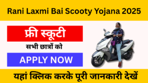 Rani Laxmi Bai Scooty Yojana 2025