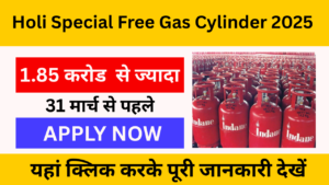 Holi Special Free Gas Cylinder 2025