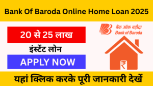 Bank Of Baroda Online Home Loan 2025