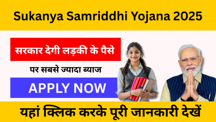 Sukanya Samriddhi Yojana 2025